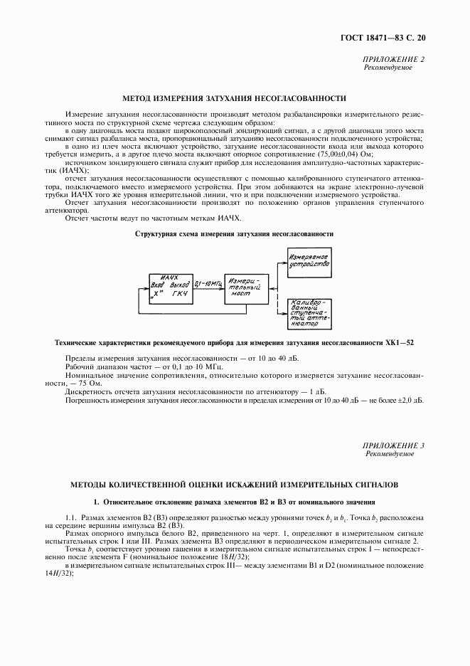 ГОСТ 18471-83, страница 21