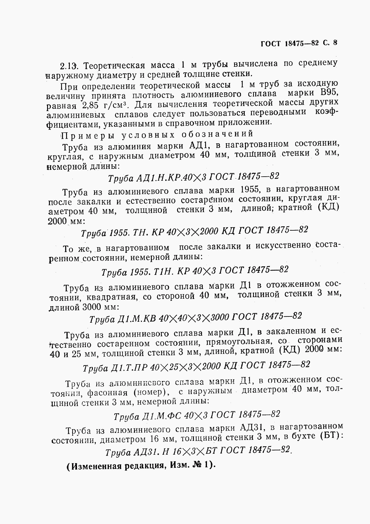 ГОСТ 18475-82, страница 10