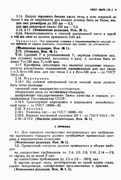ГОСТ 18479-73, страница 10