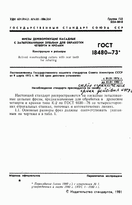 ГОСТ 18480-73, страница 2