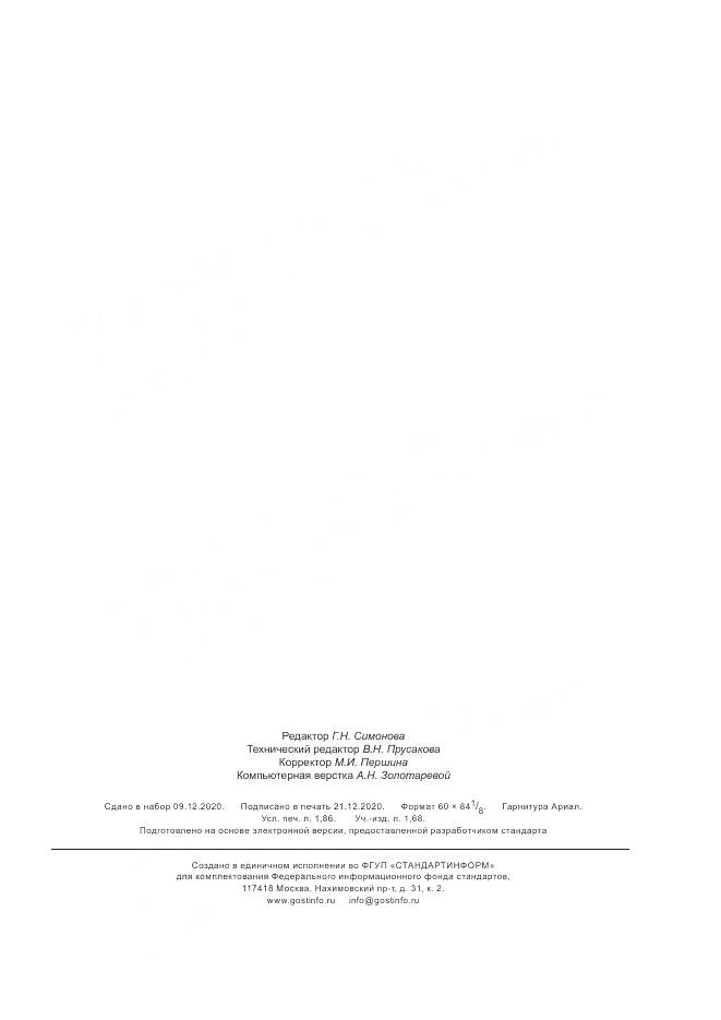 ГОСТ Р ИСО  18490-2020, страница 15