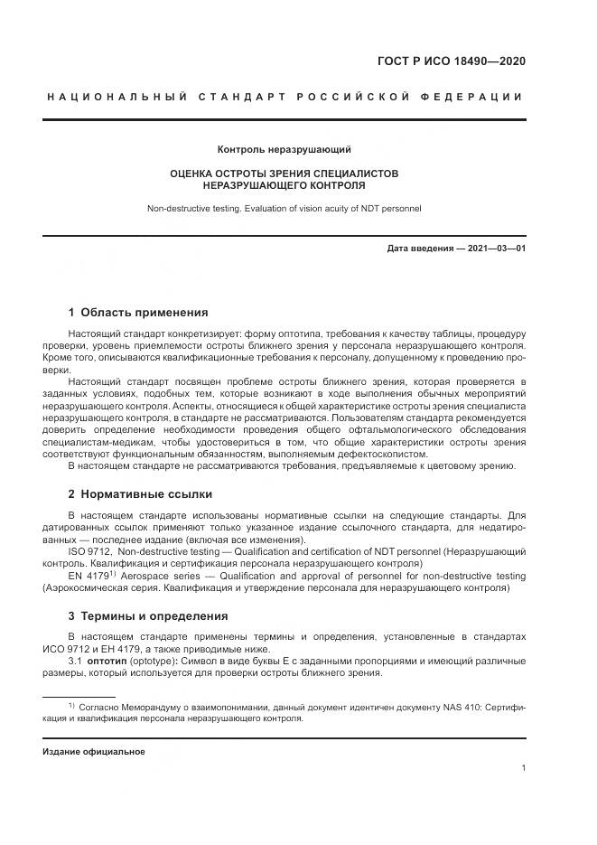 ГОСТ Р ИСО  18490-2020, страница 5