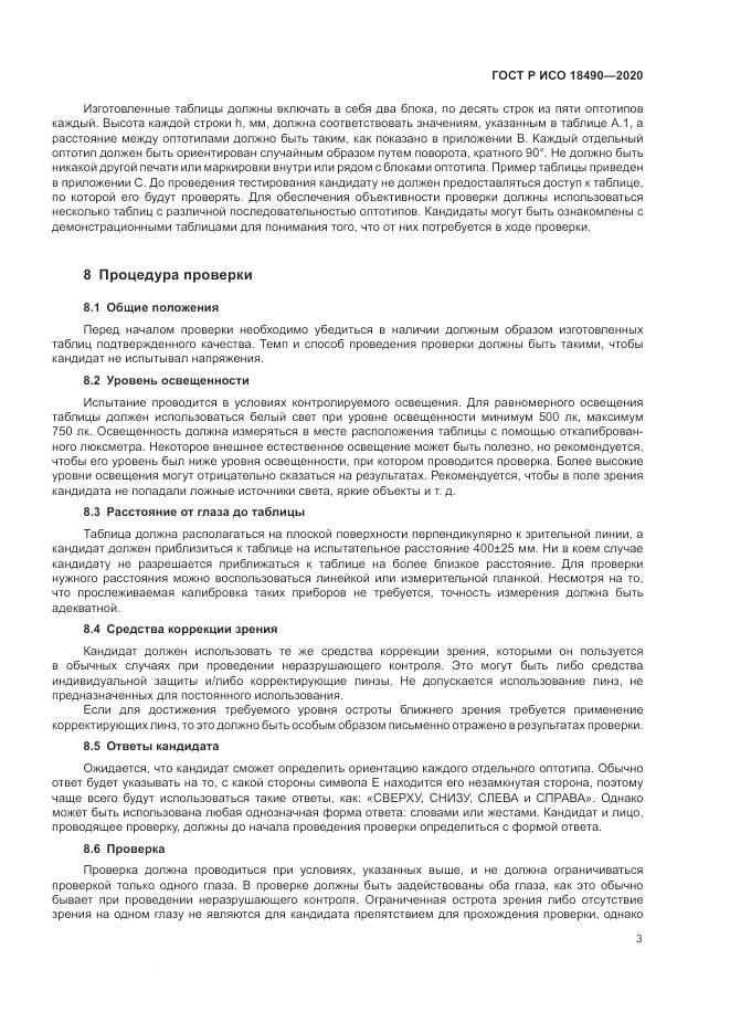 ГОСТ Р ИСО  18490-2020, страница 7