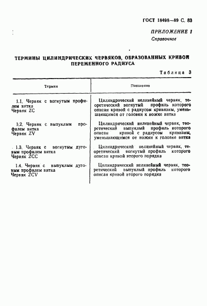 ГОСТ 18498-89, страница 86