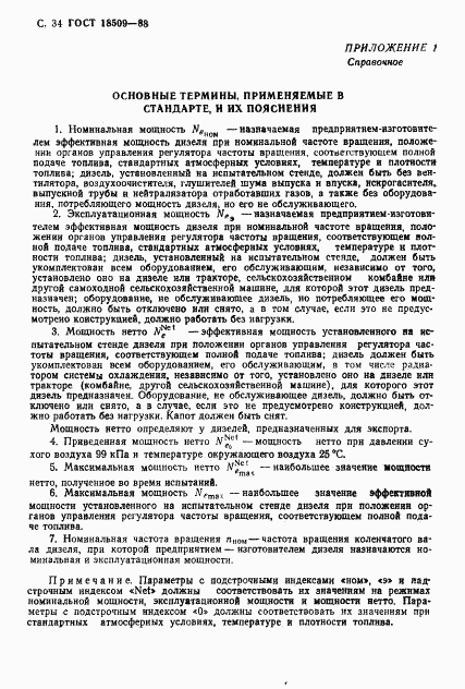 ГОСТ 18509-88, страница 37