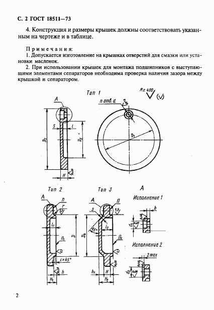 ГОСТ 18511-73, страница 3