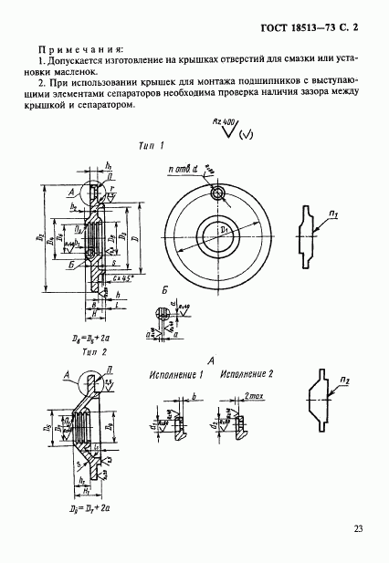 ГОСТ 18513-73, страница 2