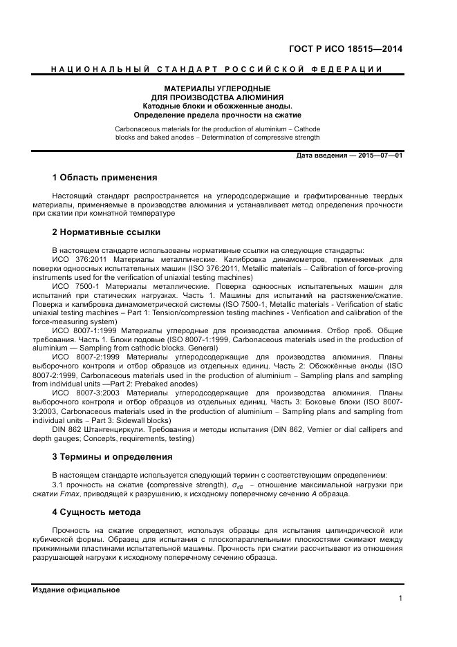 ГОСТ Р ИСО  18515-2014, страница 5