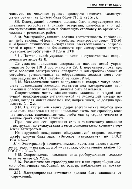 ГОСТ 18518-80, страница 9