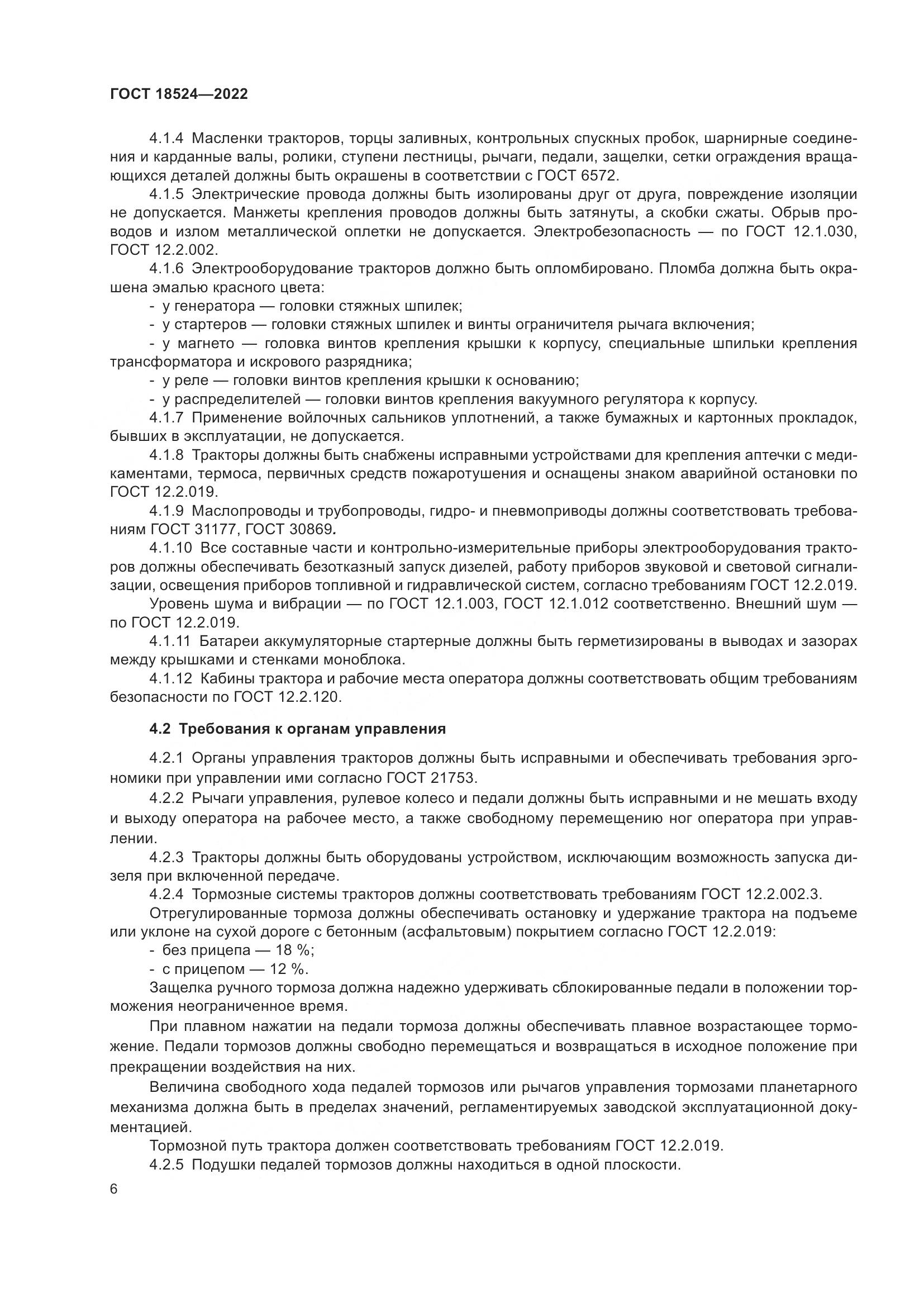ГОСТ 18524-2022, страница 10