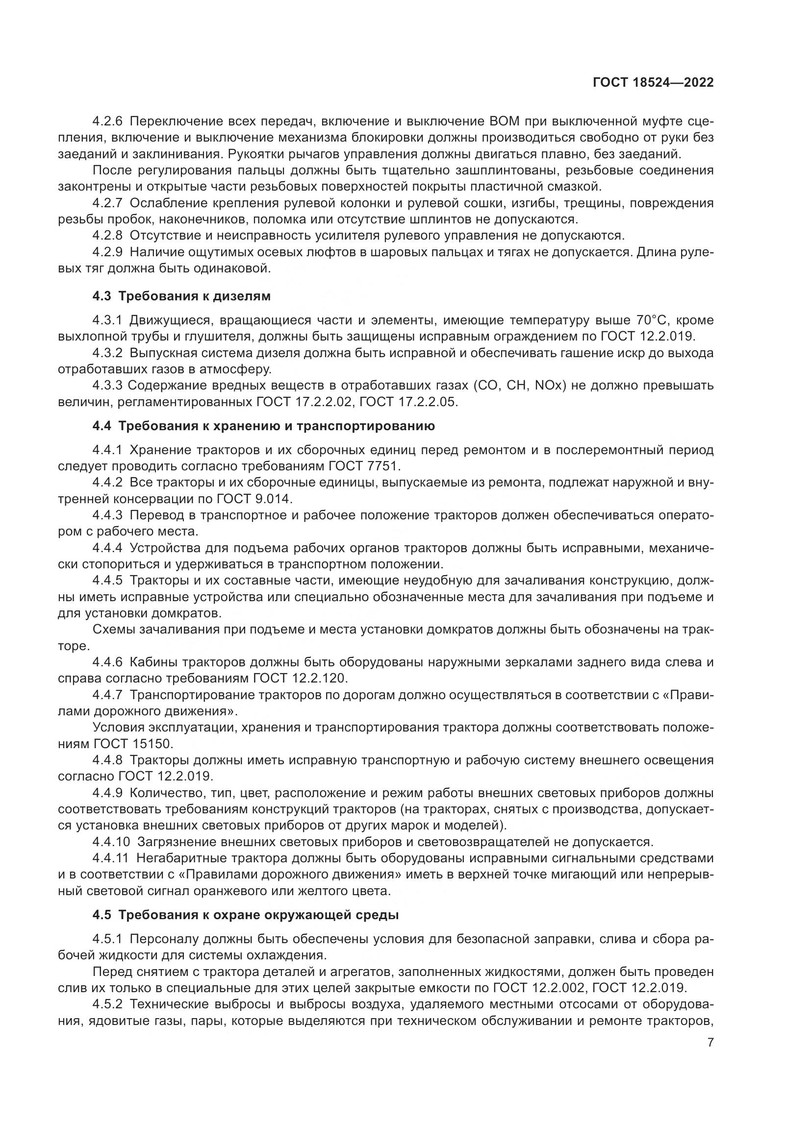 ГОСТ 18524-2022, страница 11