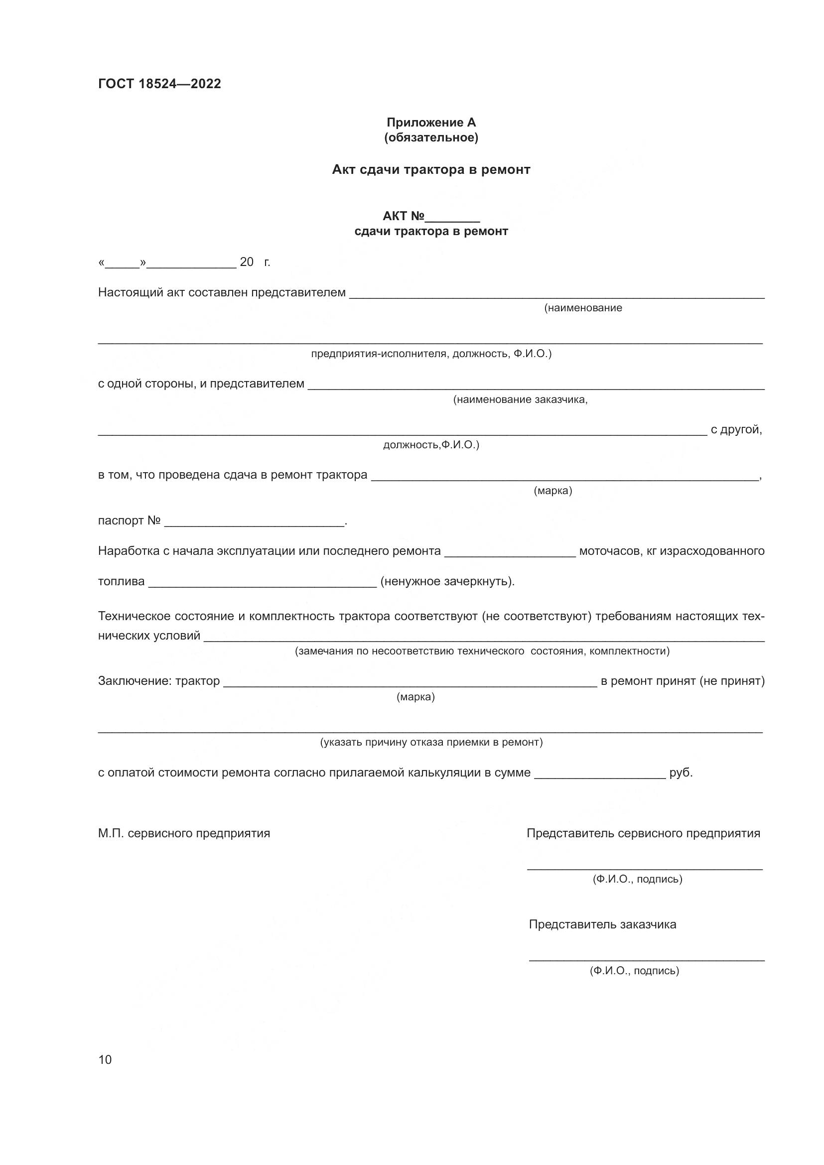 ГОСТ 18524-2022, страница 14