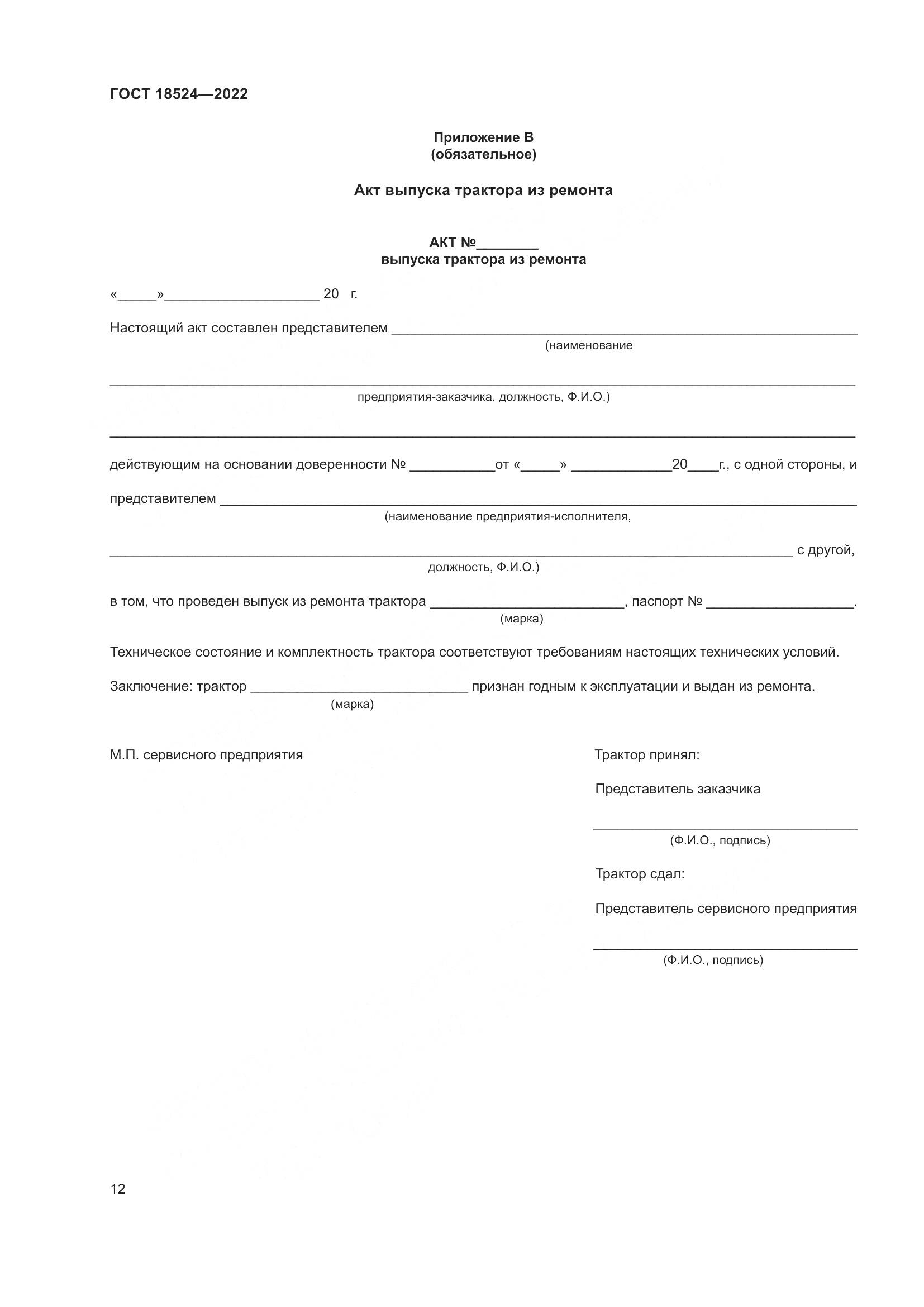 ГОСТ 18524-2022, страница 16