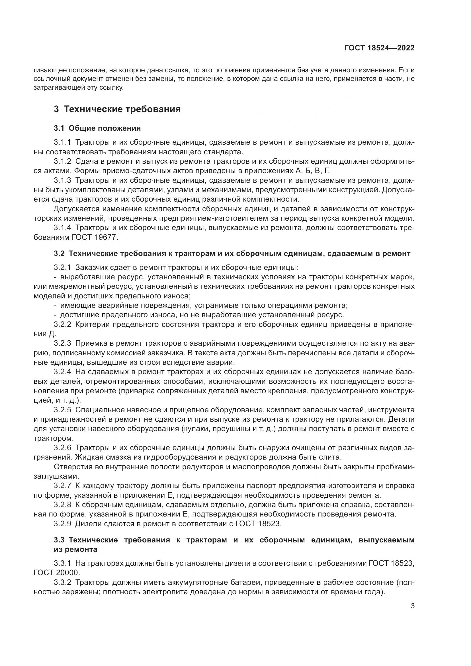 ГОСТ 18524-2022, страница 7