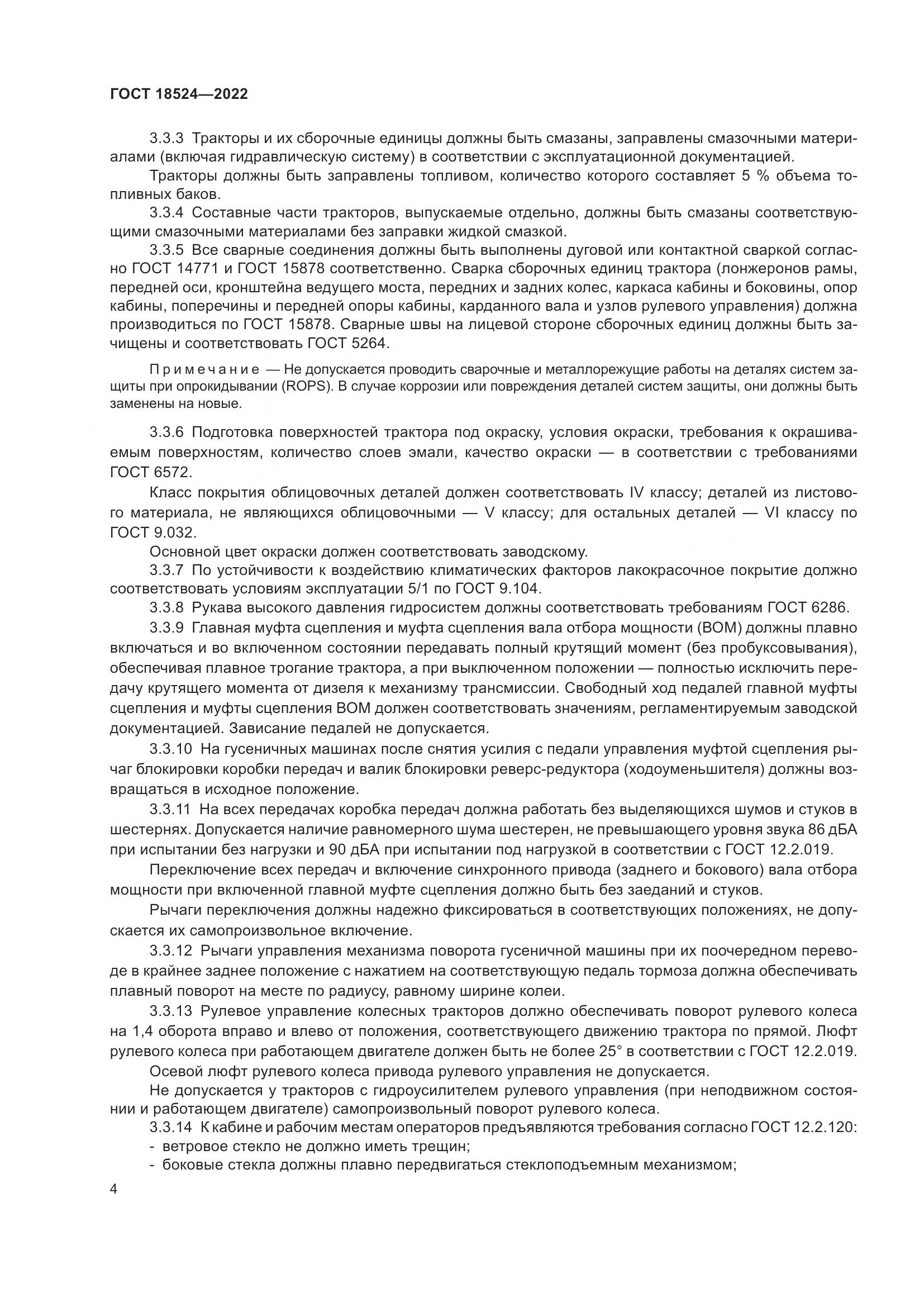 ГОСТ 18524-2022, страница 8