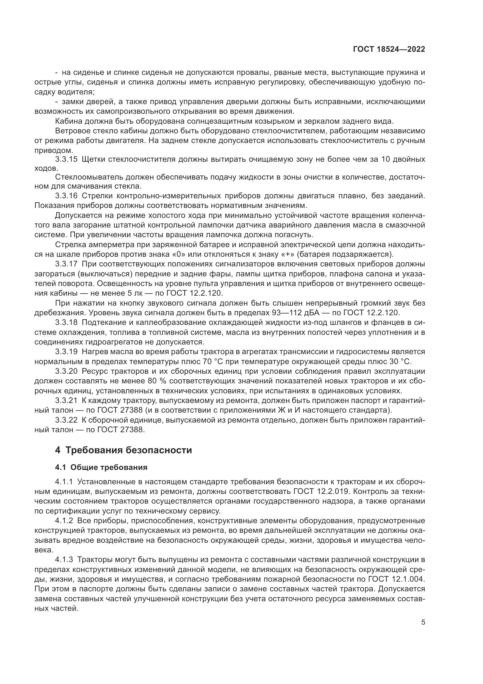 ГОСТ 18524-2022, страница 9