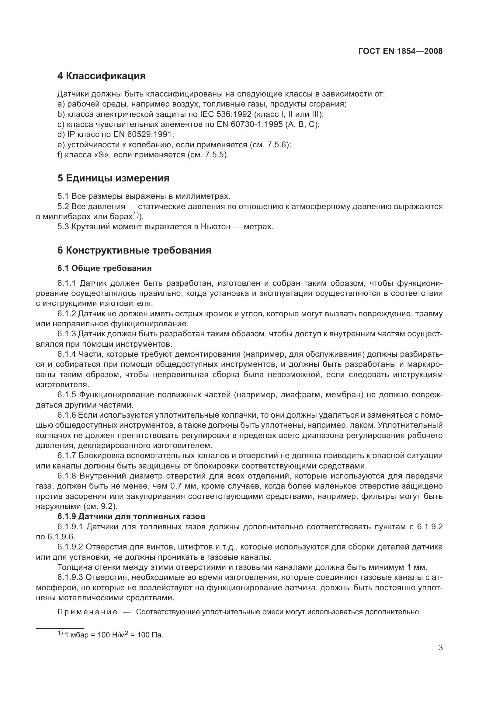 ГОСТ EN 1854-2008, страница 7