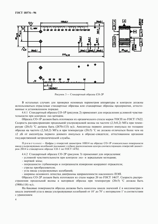 ГОСТ 18576-96, страница 7