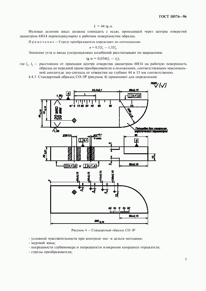 ГОСТ 18576-96, страница 8
