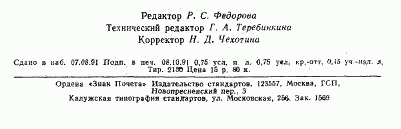ГОСТ 18591-91, страница 11