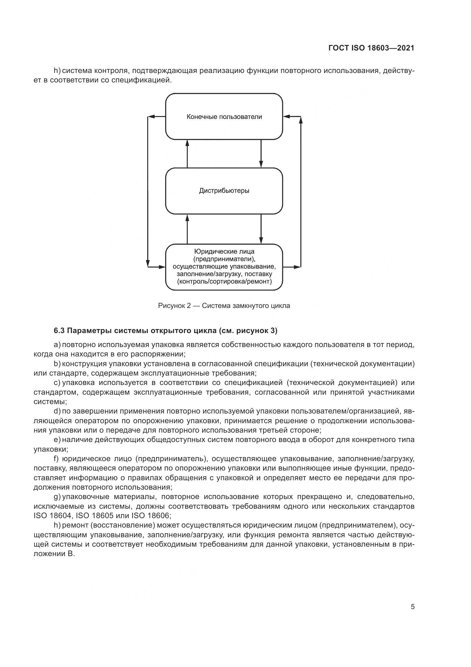 ГОСТ ISO  18603-2021, страница 12