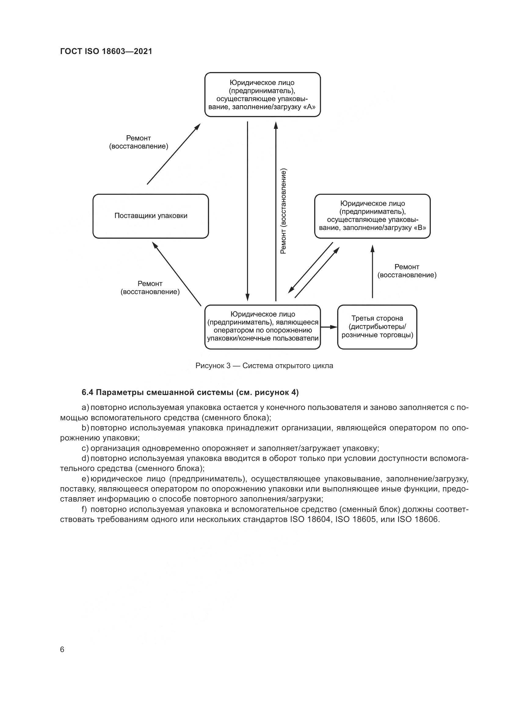 ГОСТ ISO  18603-2021, страница 13