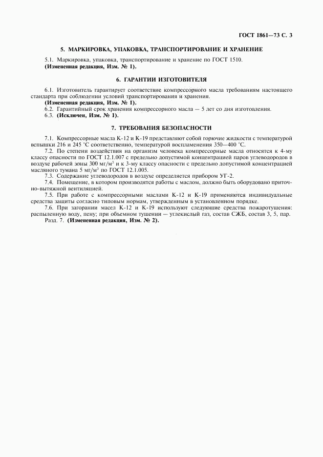 ГОСТ 1861-73, страница 4