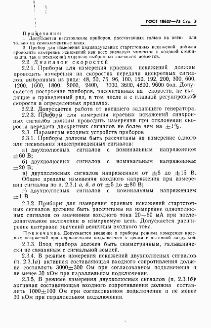 ГОСТ 18627-73, страница 4