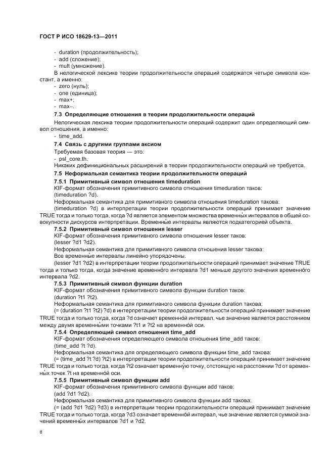ГОСТ Р ИСО 18629-13-2011, страница 12