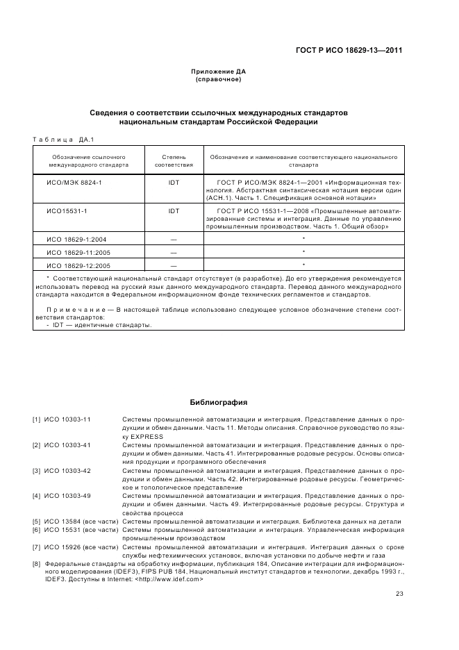 ГОСТ Р ИСО 18629-13-2011, страница 27