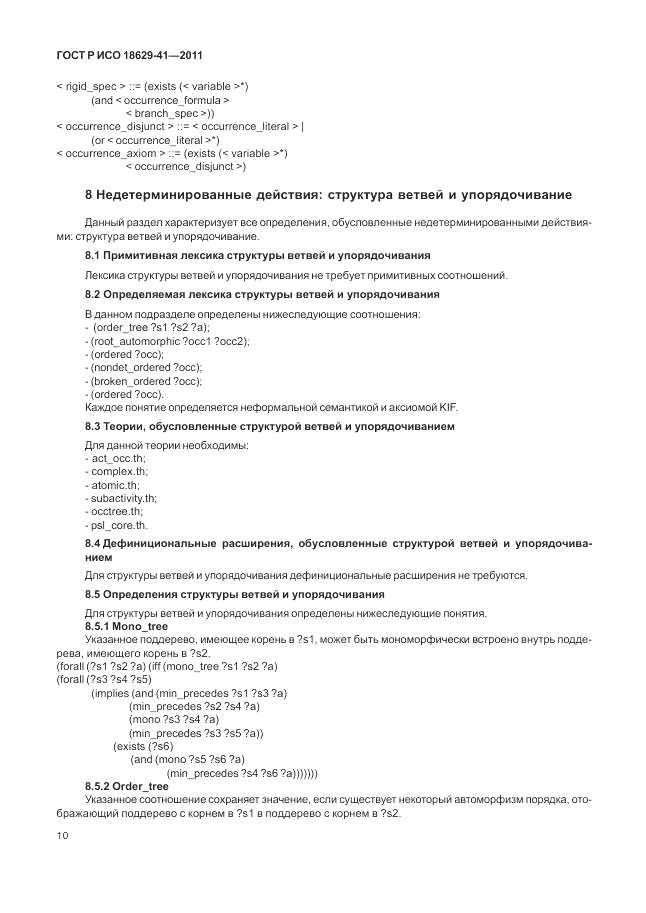 ГОСТ Р ИСО 18629-41-2011, страница 16
