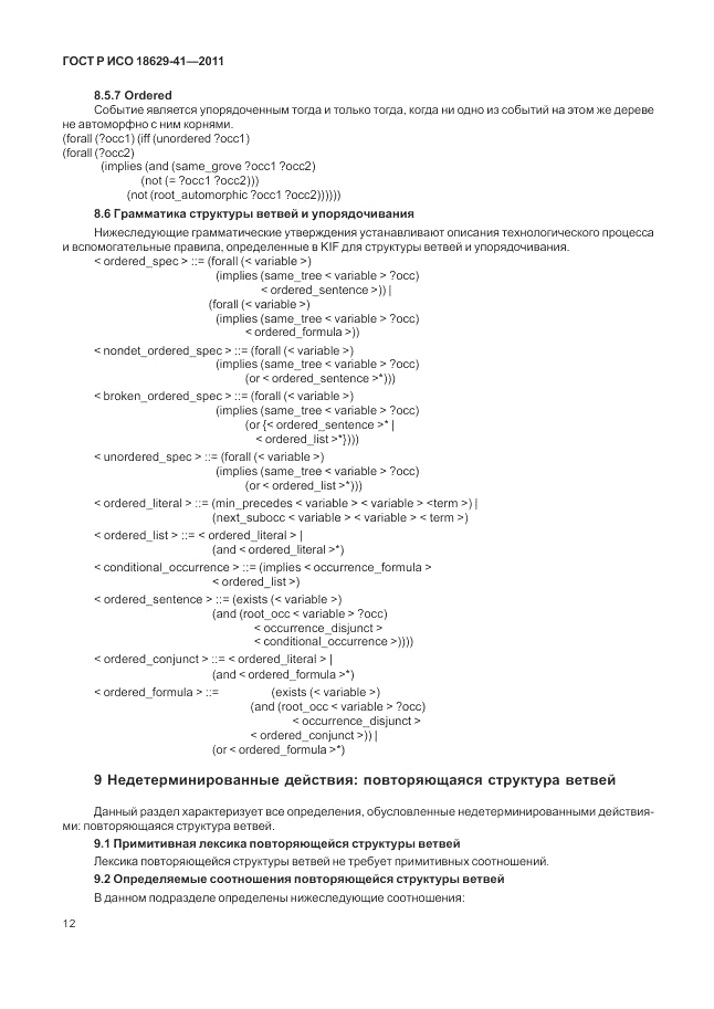 ГОСТ Р ИСО 18629-41-2011, страница 18