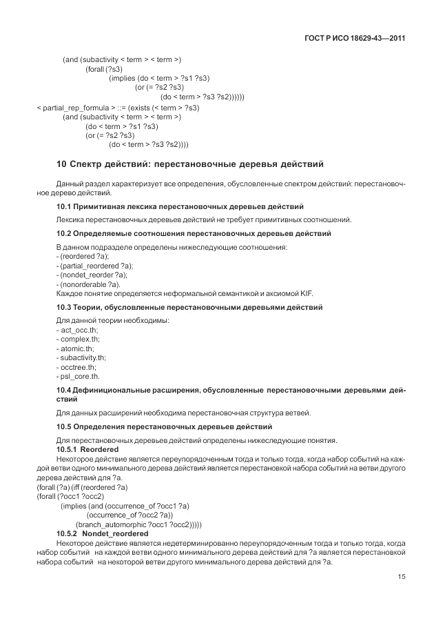 ГОСТ Р ИСО 18629-41-2011, страница 21
