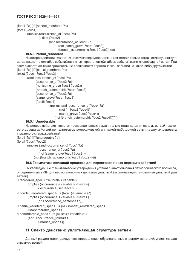ГОСТ Р ИСО 18629-41-2011, страница 22