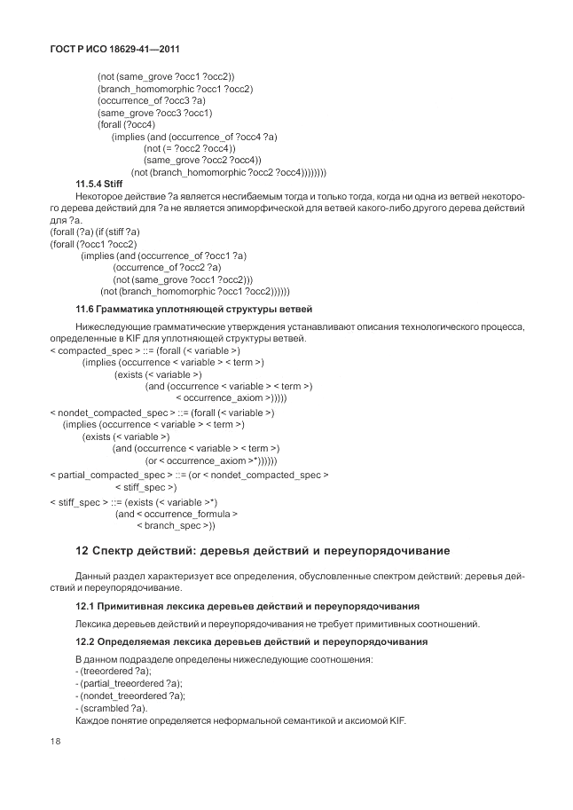ГОСТ Р ИСО 18629-41-2011, страница 24