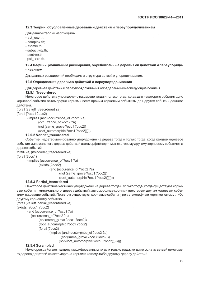 ГОСТ Р ИСО 18629-41-2011, страница 25