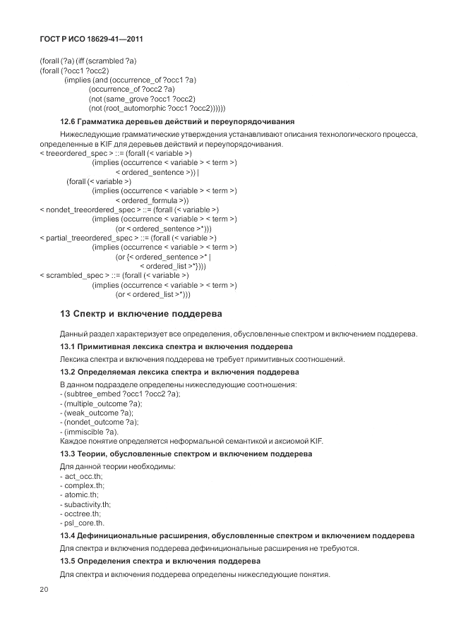 ГОСТ Р ИСО 18629-41-2011, страница 26
