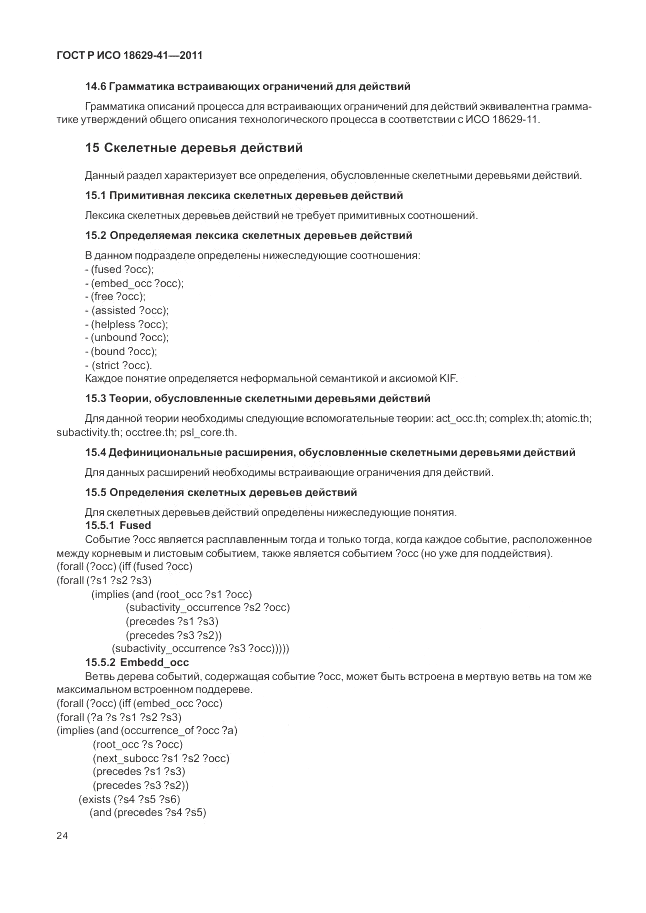 ГОСТ Р ИСО 18629-41-2011, страница 30