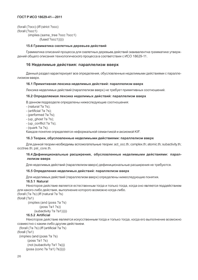 ГОСТ Р ИСО 18629-41-2011, страница 32