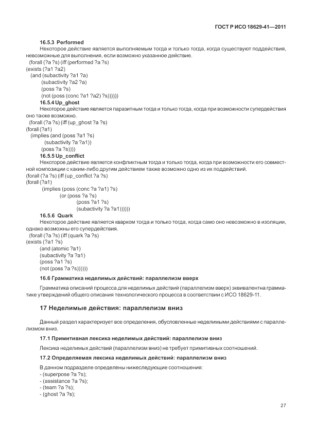 ГОСТ Р ИСО 18629-41-2011, страница 33