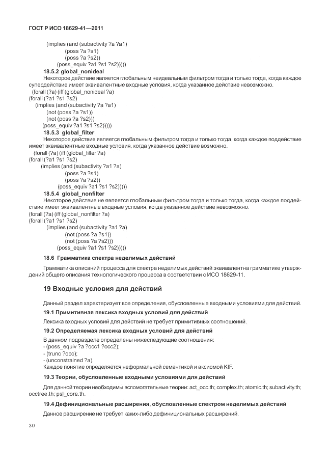 ГОСТ Р ИСО 18629-41-2011, страница 36