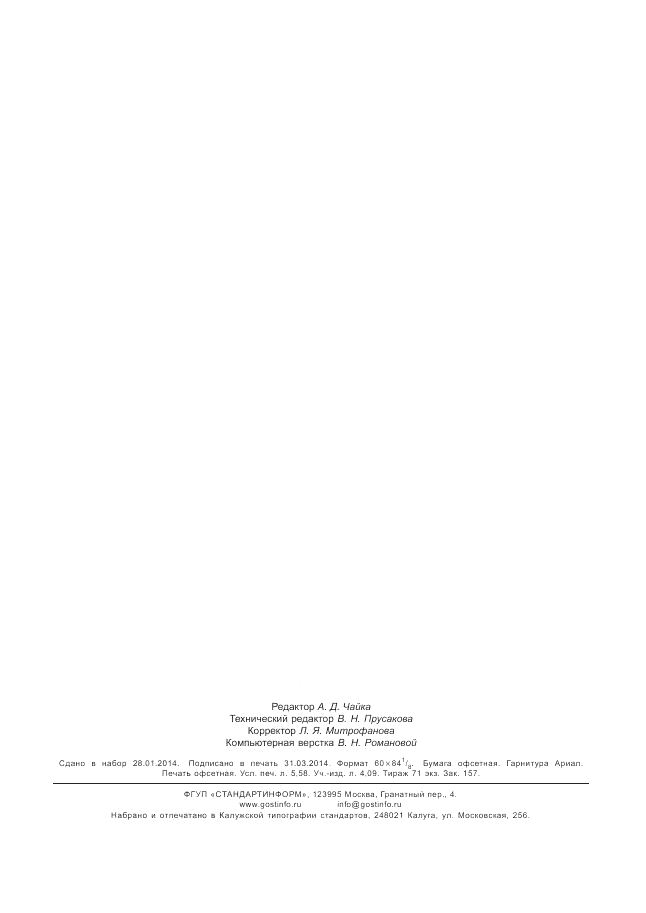 ГОСТ Р ИСО 18629-41-2011, страница 49