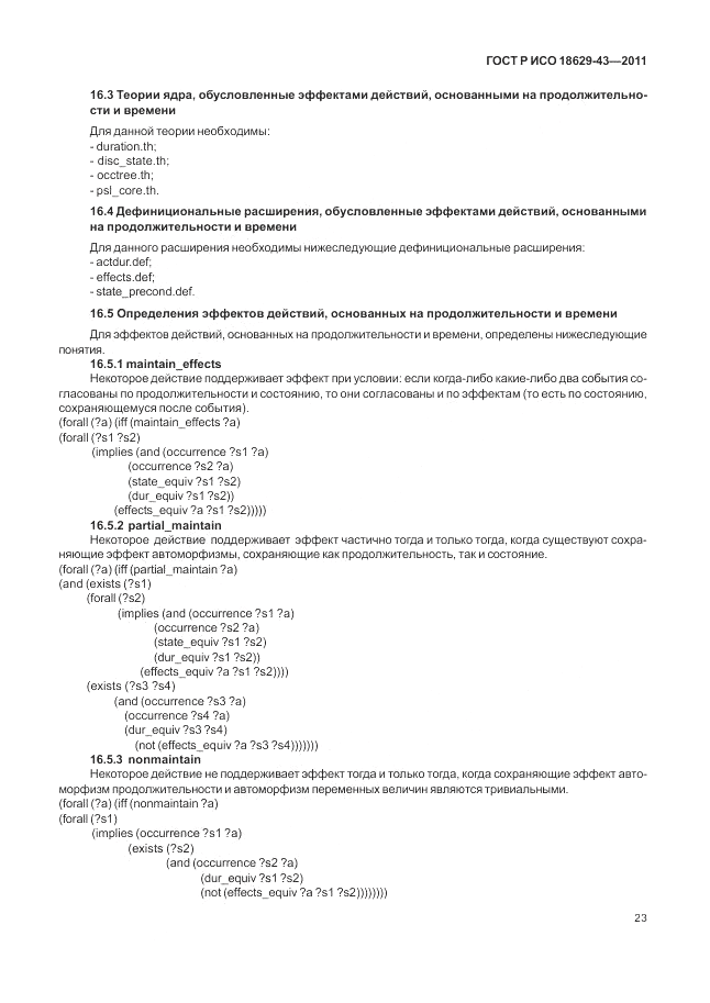 ГОСТ Р ИСО 18629-43-2011, страница 29