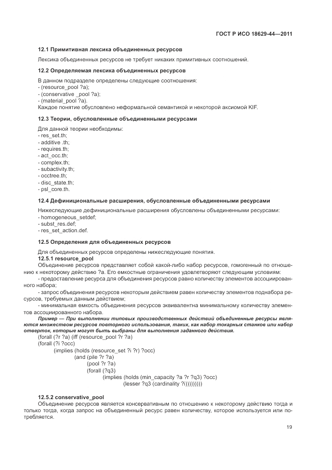 ГОСТ Р ИСО 18629-44-2011, страница 25