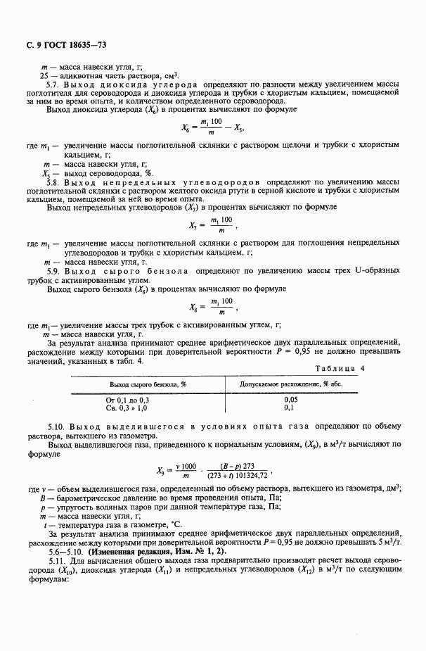 ГОСТ 18635-73, страница 10