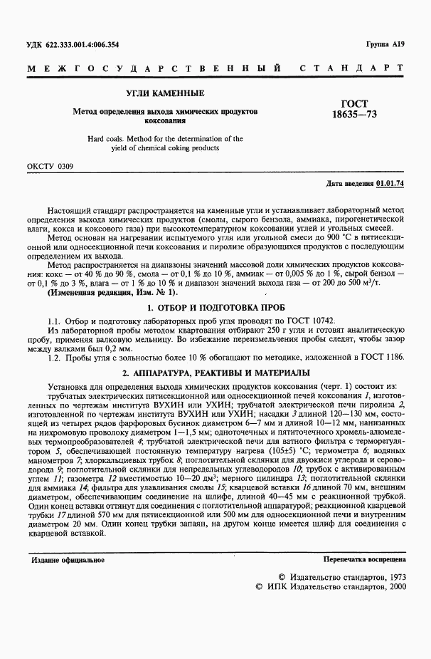 ГОСТ 18635-73, страница 2