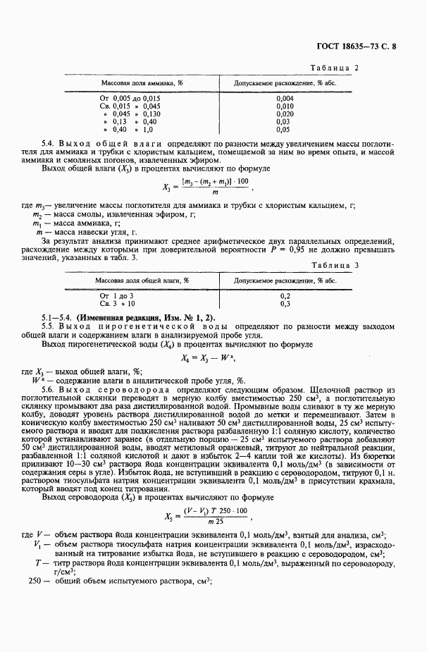 ГОСТ 18635-73, страница 9