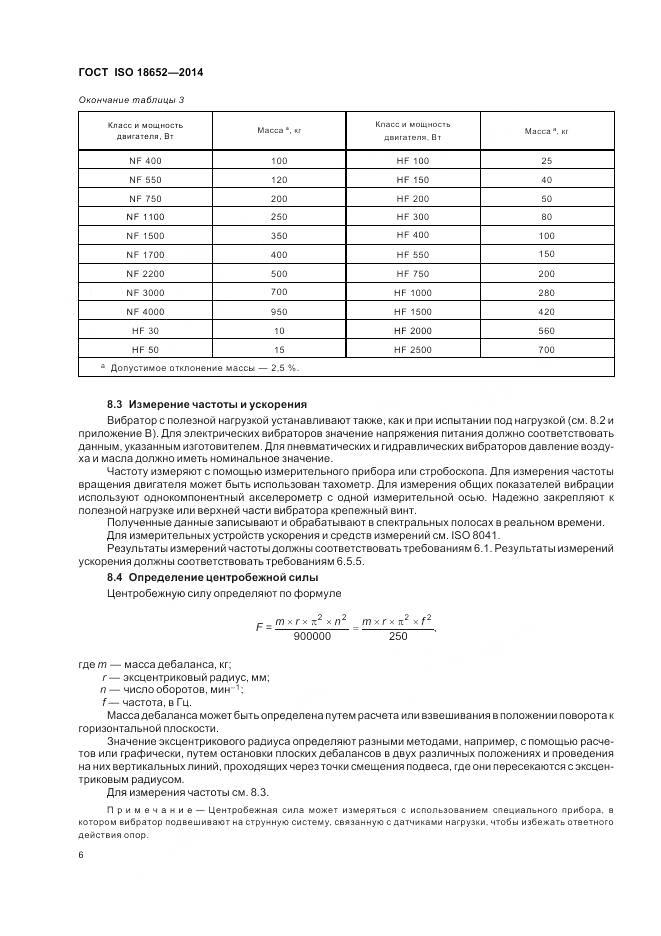 ГОСТ ISO 18652-2014, страница 10