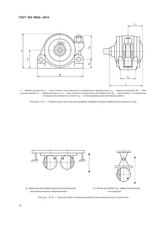 ГОСТ ISO 18652-2014, страница 18