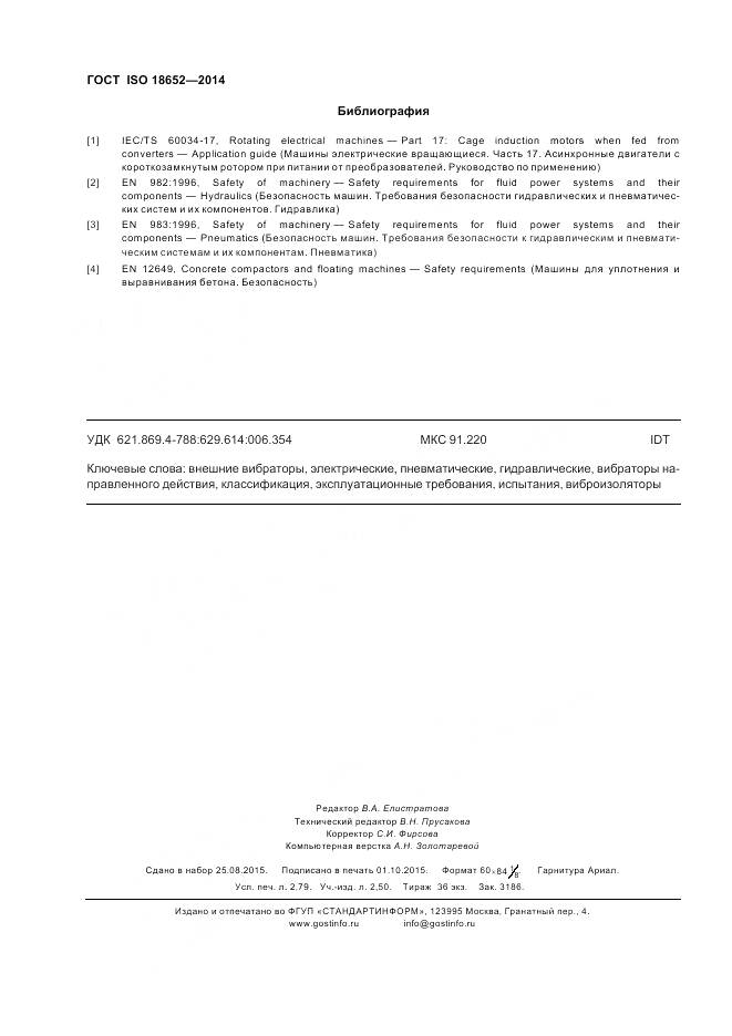 ГОСТ ISO 18652-2014, страница 24